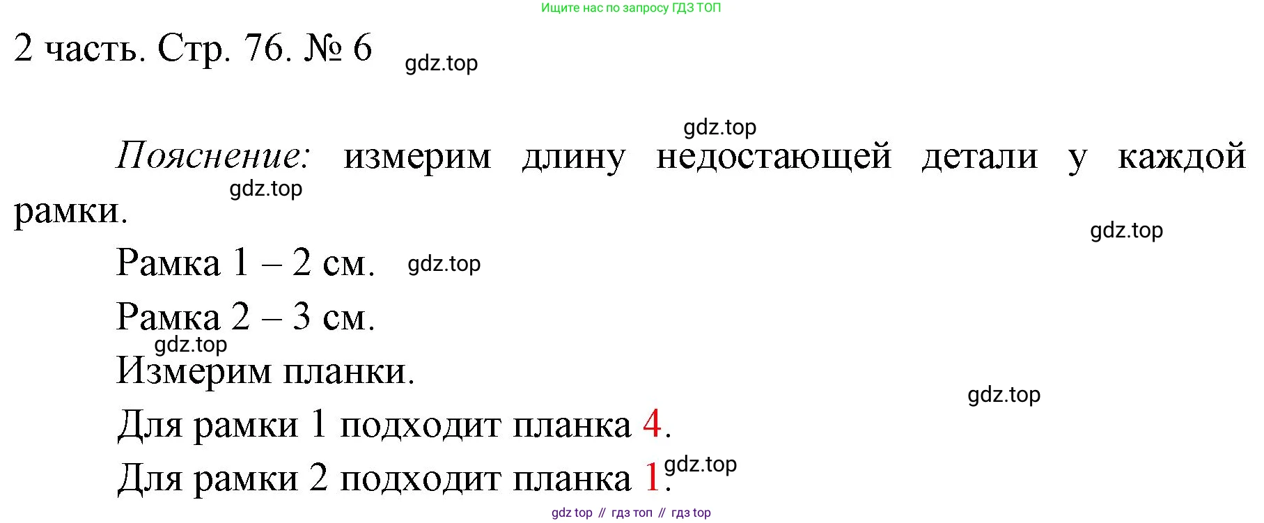 ГДЗ Математика, 1 класс Учебник, авторы: Моро Мария Игнатьевна, Волкова Светлана Ивановна, Степанова Светлана Вячеславовна, издательство Просвещение, Москва, 2023, белого цвета, Часть 2, страница 76, номер 6, Решение