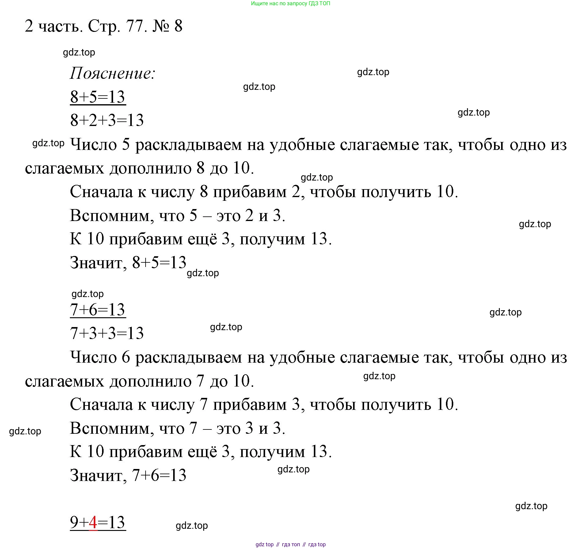 ГДЗ Математика, 1 класс Учебник, авторы: Моро Мария Игнатьевна, Волкова Светлана Ивановна, Степанова Светлана Вячеславовна, издательство Просвещение, Москва, 2023, белого цвета, Часть 2, страница 77, номер 8, Решение