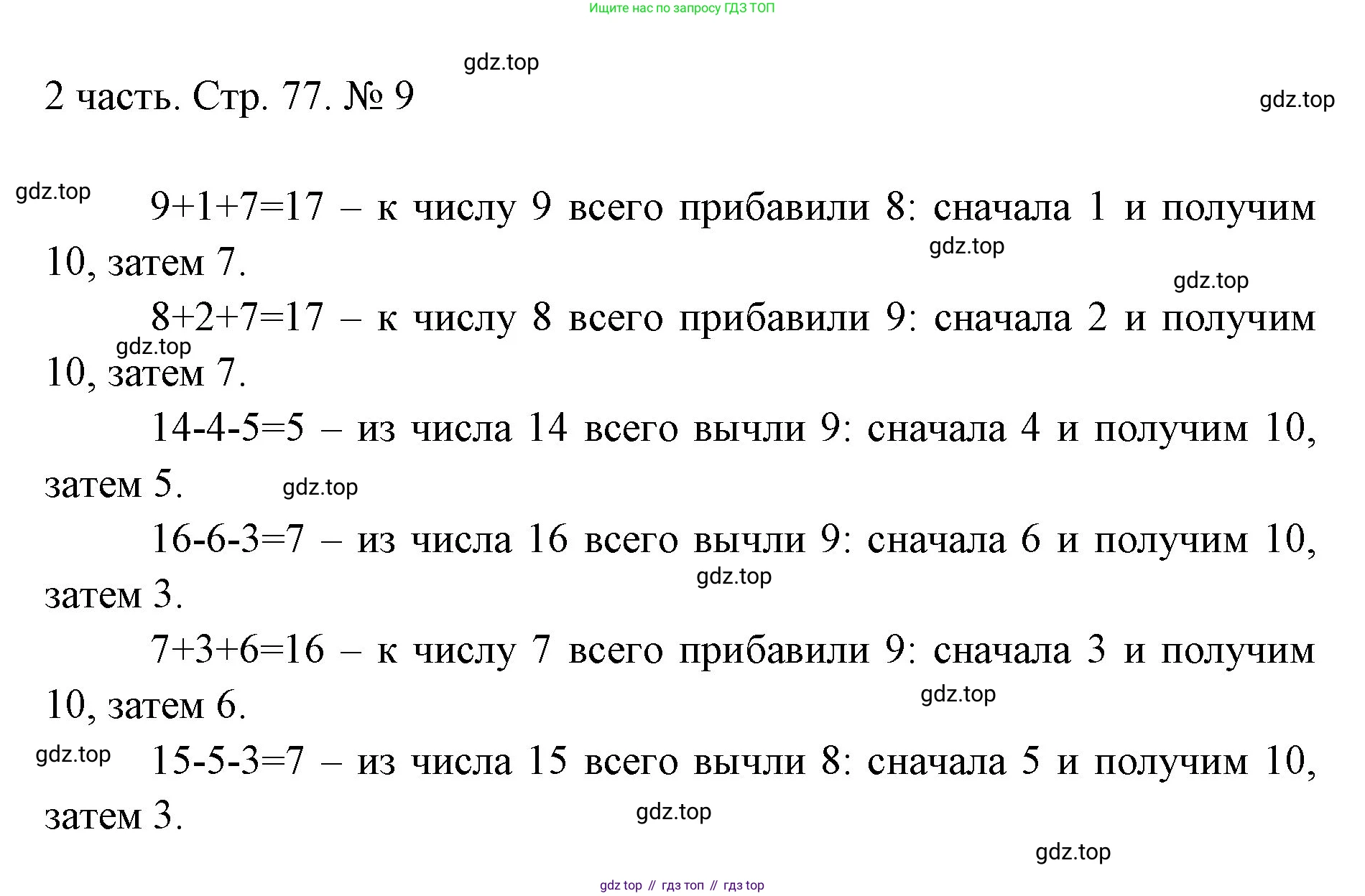 ГДЗ Математика, 1 класс Учебник, авторы: Моро Мария Игнатьевна, Волкова Светлана Ивановна, Степанова Светлана Вячеславовна, издательство Просвещение, Москва, 2023, белого цвета, Часть 2, страница 77, номер 9, Решение