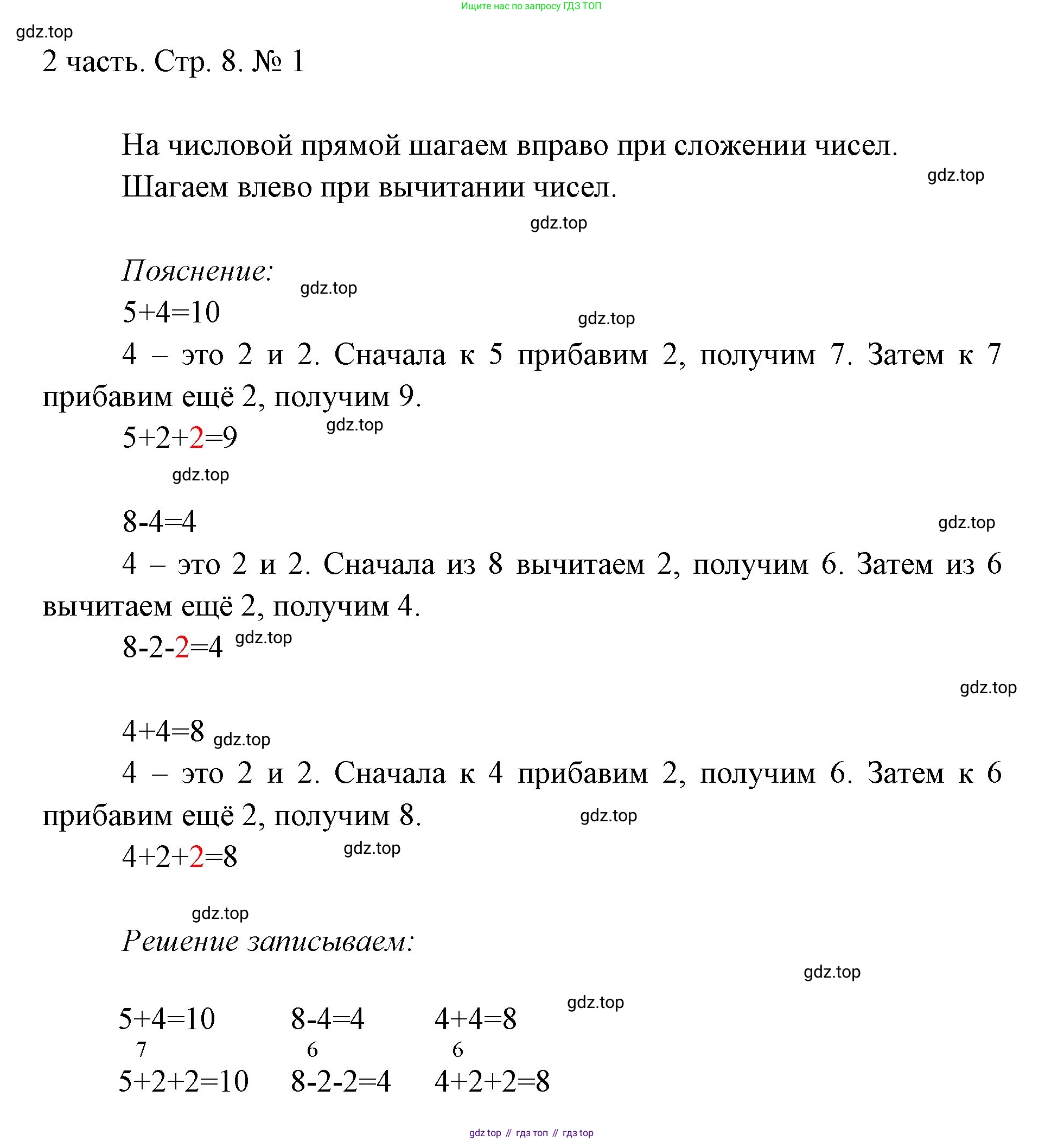 ГДЗ Математика, 1 класс Учебник, авторы: Моро Мария Игнатьевна, Волкова Светлана Ивановна, Степанова Светлана Вячеславовна, издательство Просвещение, Москва, 2023, белого цвета, Часть 2, страница 8, номер 1, Решение