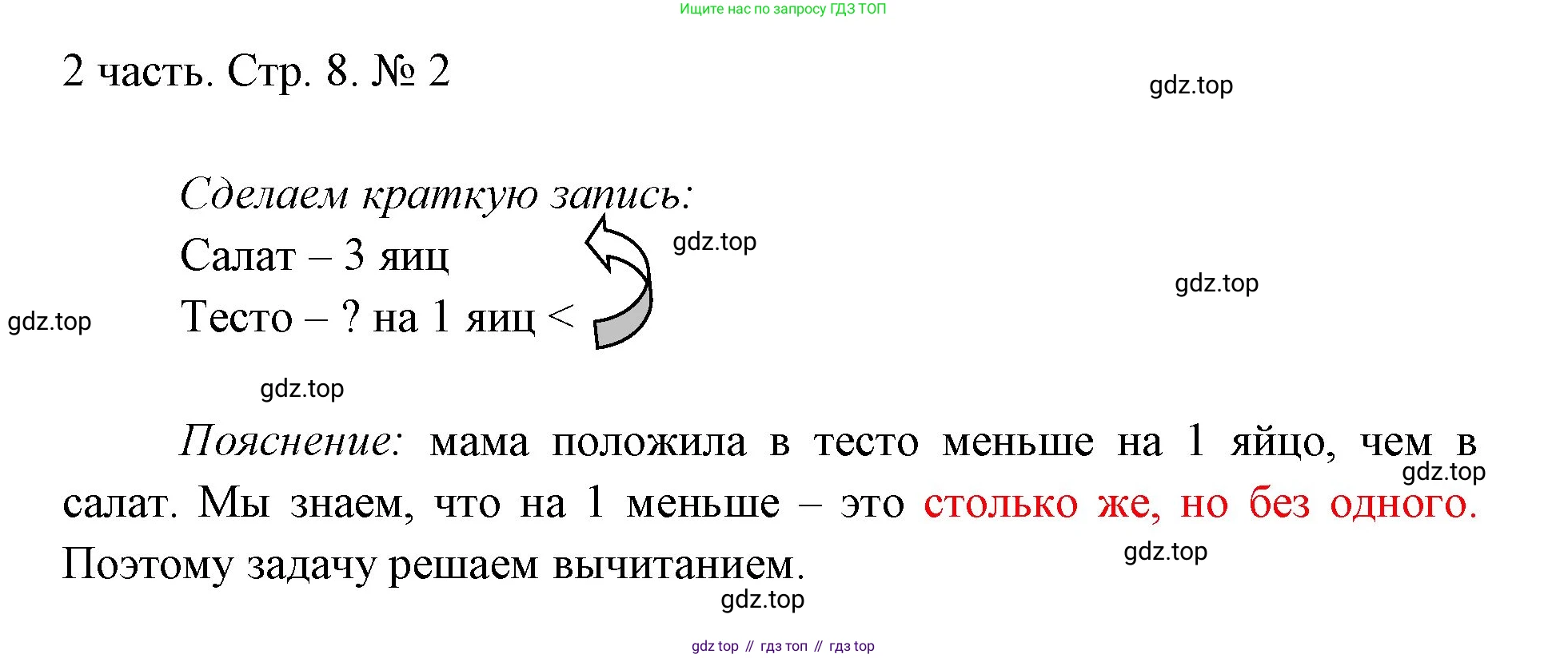 ГДЗ Математика, 1 класс Учебник, авторы: Моро Мария Игнатьевна, Волкова Светлана Ивановна, Степанова Светлана Вячеславовна, издательство Просвещение, Москва, 2023, белого цвета, Часть 2, страница 8, номер 2, Решение
