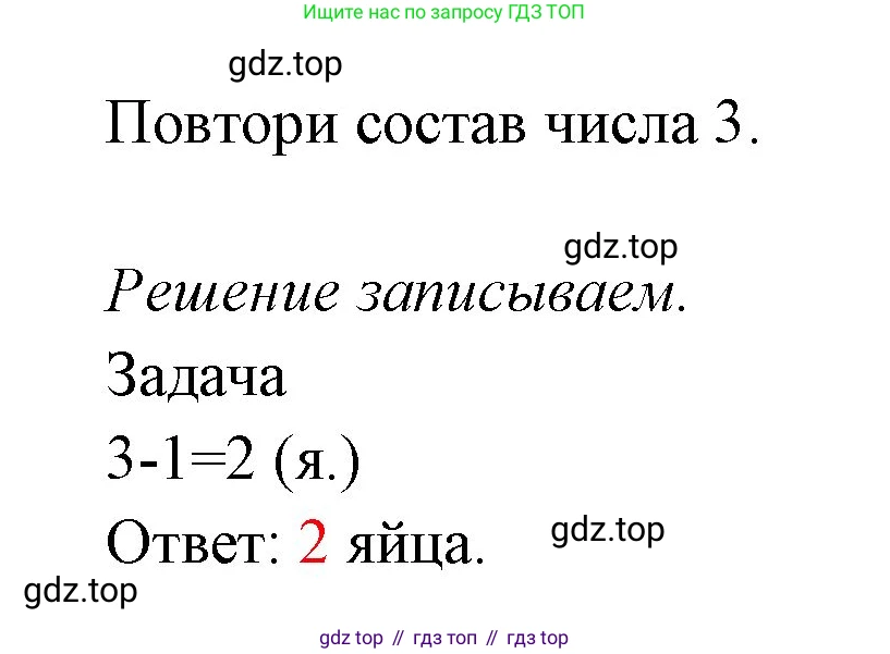 ГДЗ Математика, 1 класс Учебник, авторы: Моро Мария Игнатьевна, Волкова Светлана Ивановна, Степанова Светлана Вячеславовна, издательство Просвещение, Москва, 2023, белого цвета, Часть 2, страница 8, номер 2, Решение (продолжение 2)