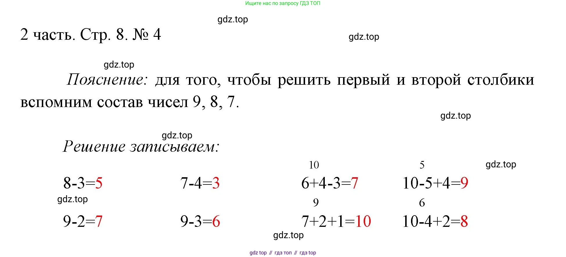 ГДЗ Математика, 1 класс Учебник, авторы: Моро Мария Игнатьевна, Волкова Светлана Ивановна, Степанова Светлана Вячеславовна, издательство Просвещение, Москва, 2023, белого цвета, Часть 2, страница 8, номер 4, Решение
