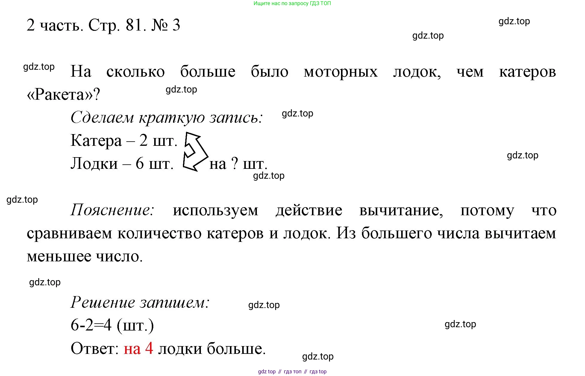 ГДЗ Математика, 1 класс Учебник, авторы: Моро Мария Игнатьевна, Волкова Светлана Ивановна, Степанова Светлана Вячеславовна, издательство Просвещение, Москва, 2023, белого цвета, Часть 2, страница 81, номер 3, Решение