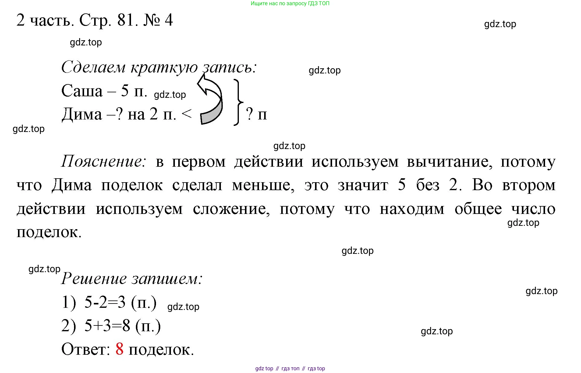 ГДЗ Математика, 1 класс Учебник, авторы: Моро Мария Игнатьевна, Волкова Светлана Ивановна, Степанова Светлана Вячеславовна, издательство Просвещение, Москва, 2023, белого цвета, Часть 2, страница 81, номер 4, Решение