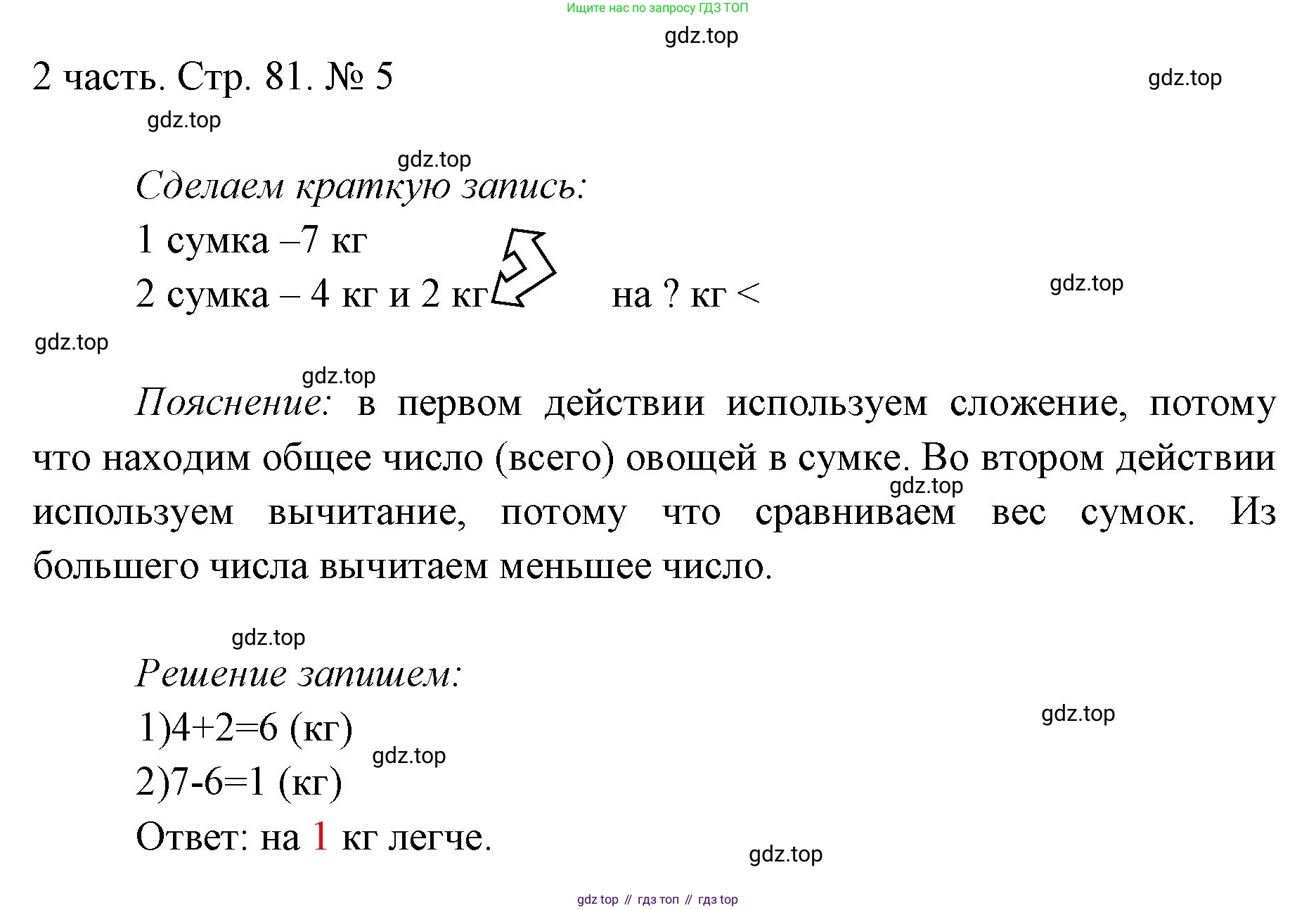 ГДЗ Математика, 1 класс Учебник, авторы: Моро Мария Игнатьевна, Волкова Светлана Ивановна, Степанова Светлана Вячеславовна, издательство Просвещение, Москва, 2023, белого цвета, Часть 2, страница 81, номер 5, Решение