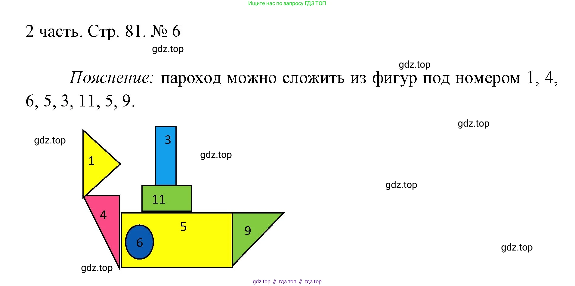 ГДЗ Математика, 1 класс Учебник, авторы: Моро Мария Игнатьевна, Волкова Светлана Ивановна, Степанова Светлана Вячеславовна, издательство Просвещение, Москва, 2023, белого цвета, Часть 2, страница 81, номер 6, Решение