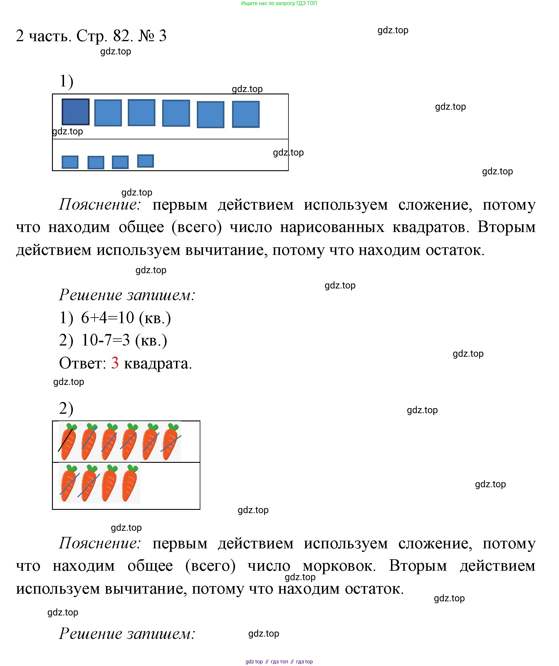 ГДЗ Математика, 1 класс Учебник, авторы: Моро Мария Игнатьевна, Волкова Светлана Ивановна, Степанова Светлана Вячеславовна, издательство Просвещение, Москва, 2023, белого цвета, Часть 2, страница 82, номер 3, Решение