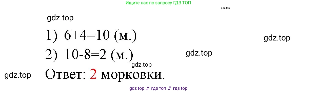 ГДЗ Математика, 1 класс Учебник, авторы: Моро Мария Игнатьевна, Волкова Светлана Ивановна, Степанова Светлана Вячеславовна, издательство Просвещение, Москва, 2023, белого цвета, Часть 2, страница 82, номер 3, Решение (продолжение 2)