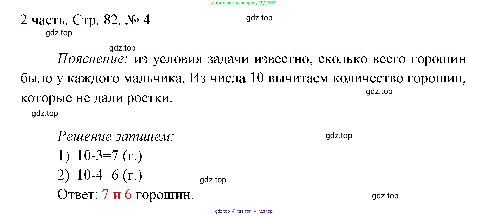ГДЗ Математика, 1 класс Учебник, авторы: Моро Мария Игнатьевна, Волкова Светлана Ивановна, Степанова Светлана Вячеславовна, издательство Просвещение, Москва, 2023, белого цвета, Часть 2, страница 82, номер 4, Решение