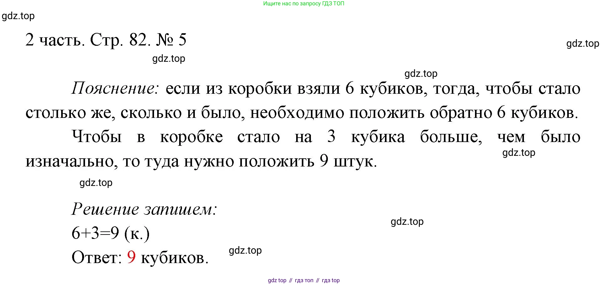 ГДЗ Математика, 1 класс Учебник, авторы: Моро Мария Игнатьевна, Волкова Светлана Ивановна, Степанова Светлана Вячеславовна, издательство Просвещение, Москва, 2023, белого цвета, Часть 2, страница 82, номер 5, Решение