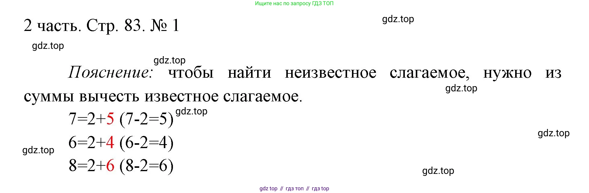 ГДЗ Математика, 1 класс Учебник, авторы: Моро Мария Игнатьевна, Волкова Светлана Ивановна, Степанова Светлана Вячеславовна, издательство Просвещение, Москва, 2023, белого цвета, Часть 2, страница 83, номер 1, Решение