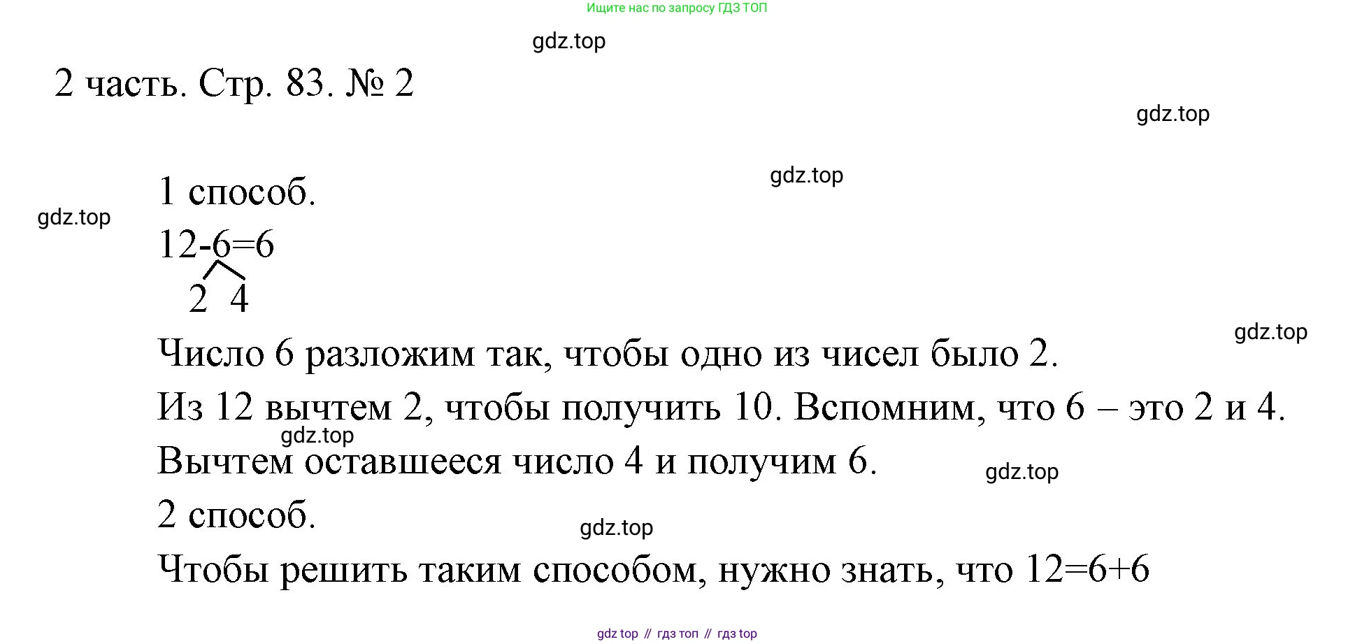ГДЗ Математика, 1 класс Учебник, авторы: Моро Мария Игнатьевна, Волкова Светлана Ивановна, Степанова Светлана Вячеславовна, издательство Просвещение, Москва, 2023, белого цвета, Часть 2, страница 83, номер 2, Решение