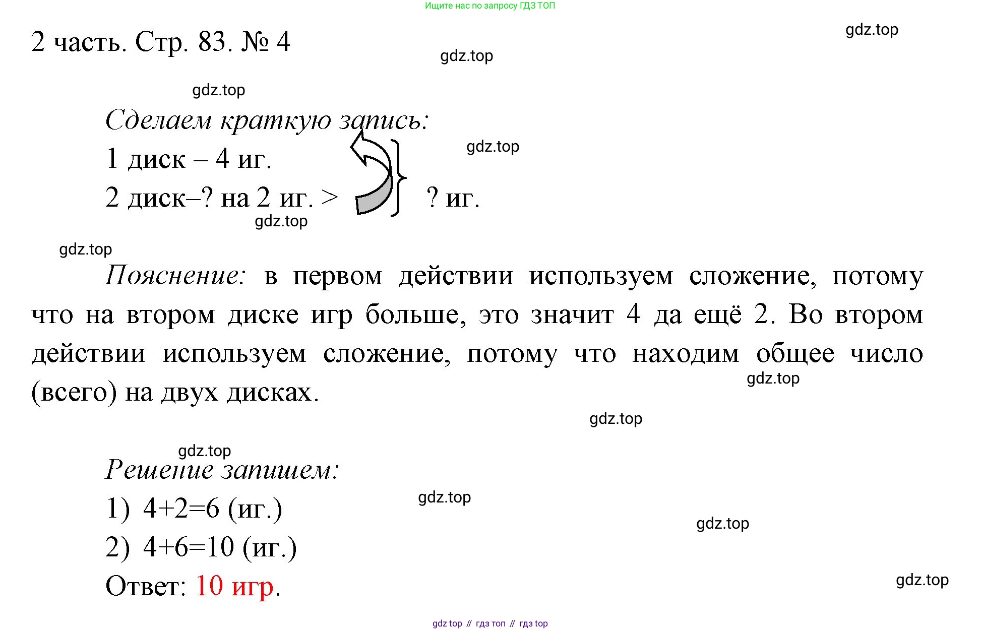 ГДЗ Математика, 1 класс Учебник, авторы: Моро Мария Игнатьевна, Волкова Светлана Ивановна, Степанова Светлана Вячеславовна, издательство Просвещение, Москва, 2023, белого цвета, Часть 2, страница 83, номер 4, Решение