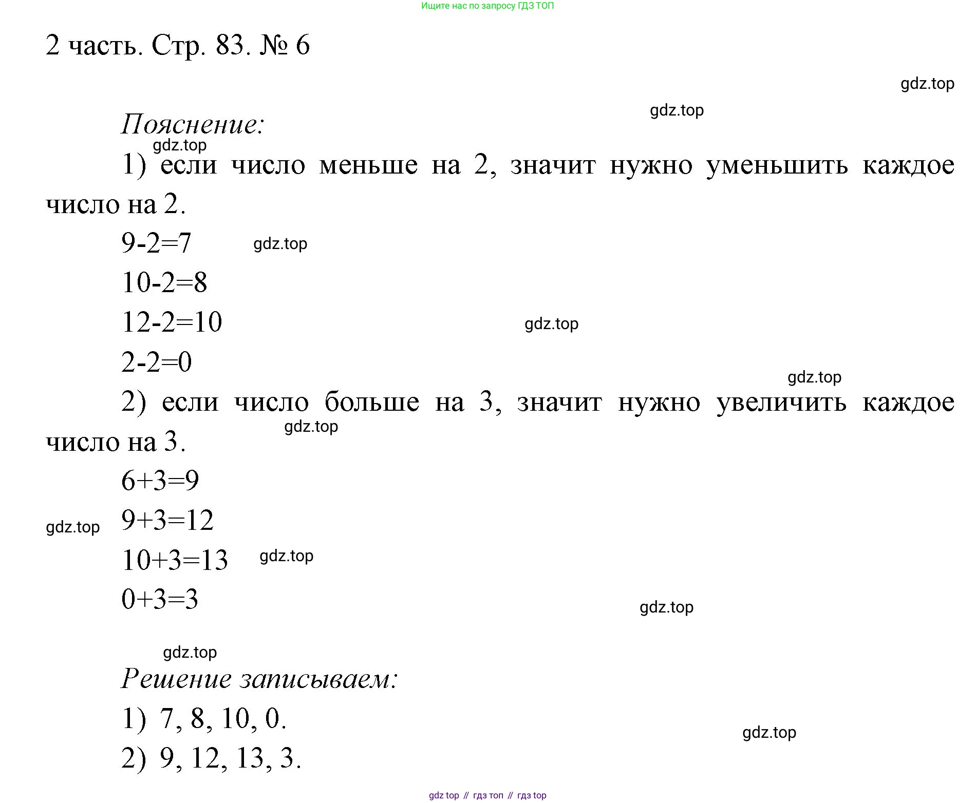 ГДЗ Математика, 1 класс Учебник, авторы: Моро Мария Игнатьевна, Волкова Светлана Ивановна, Степанова Светлана Вячеславовна, издательство Просвещение, Москва, 2023, белого цвета, Часть 2, страница 83, номер 6, Решение