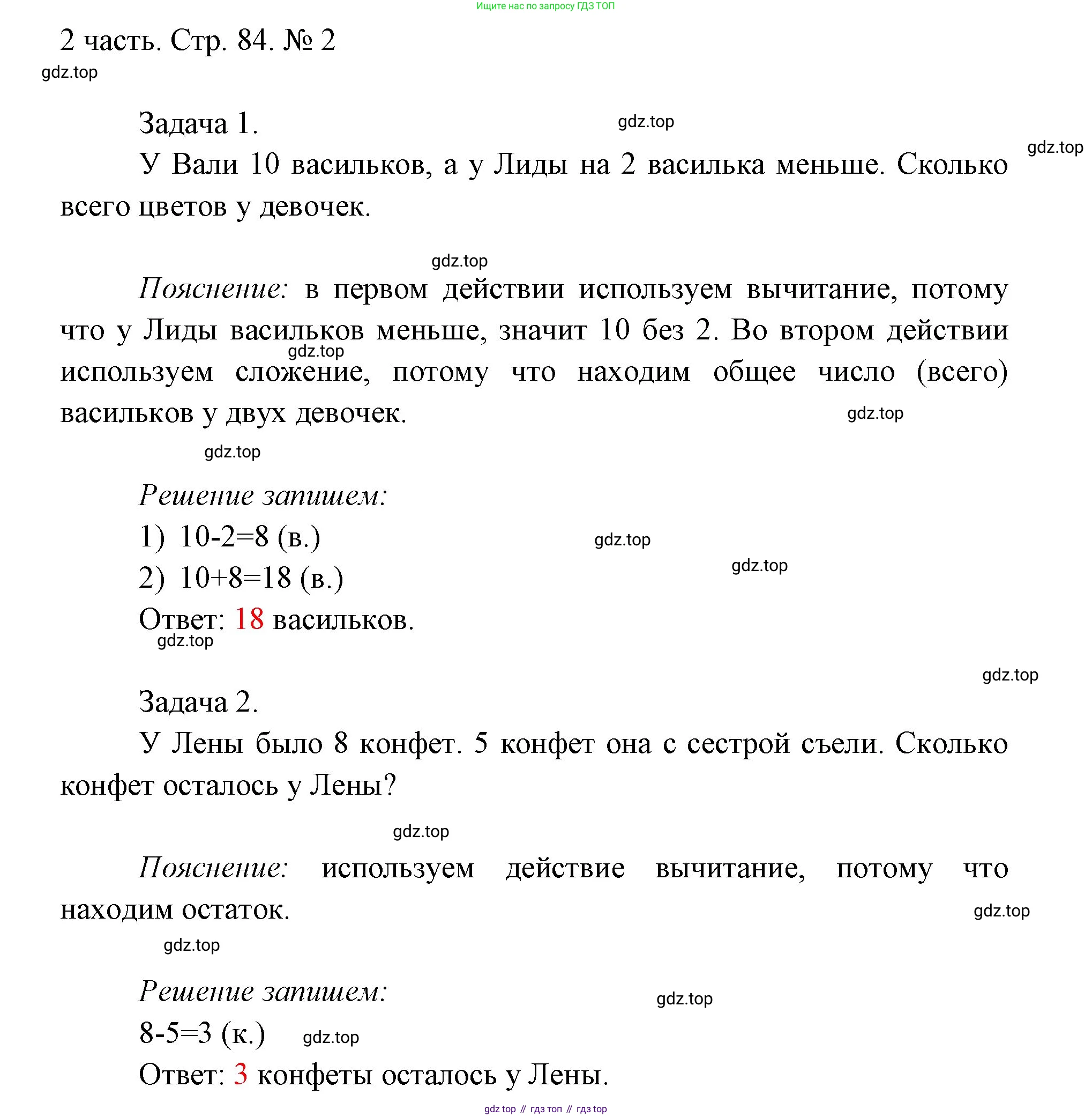 ГДЗ Математика, 1 класс Учебник, авторы: Моро Мария Игнатьевна, Волкова Светлана Ивановна, Степанова Светлана Вячеславовна, издательство Просвещение, Москва, 2023, белого цвета, Часть 2, страница 84, номер 2, Решение