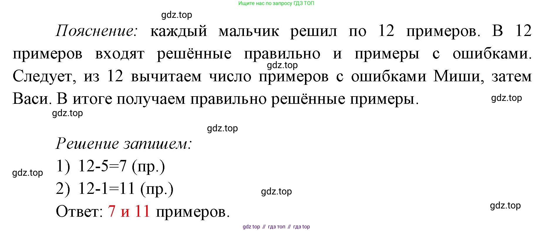 ГДЗ Математика, 1 класс Учебник, авторы: Моро Мария Игнатьевна, Волкова Светлана Ивановна, Степанова Светлана Вячеславовна, издательство Просвещение, Москва, 2023, белого цвета, Часть 2, страница 84, номер 3, Решение