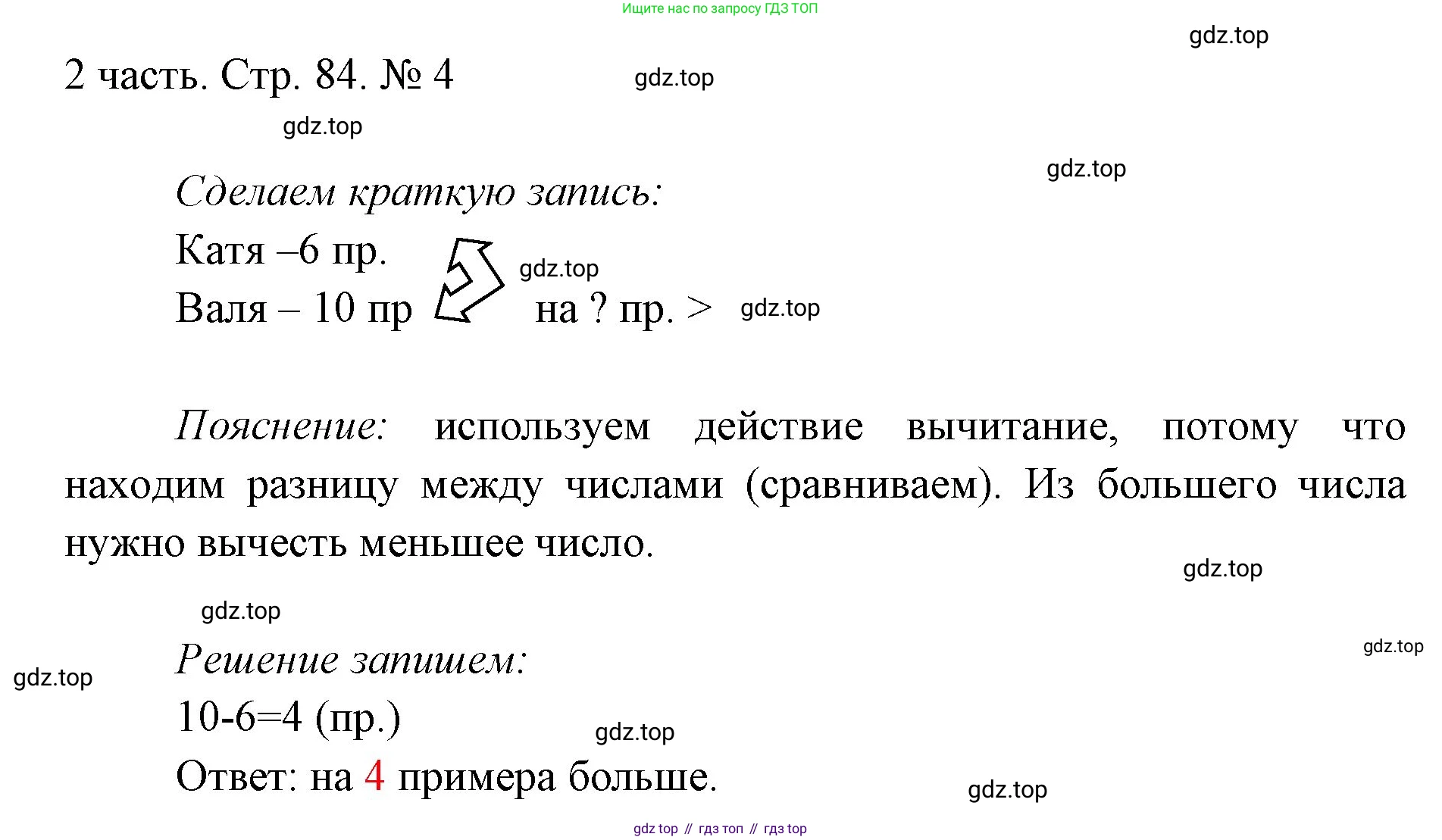 ГДЗ Математика, 1 класс Учебник, авторы: Моро Мария Игнатьевна, Волкова Светлана Ивановна, Степанова Светлана Вячеславовна, издательство Просвещение, Москва, 2023, белого цвета, Часть 2, страница 84, номер 4, Решение