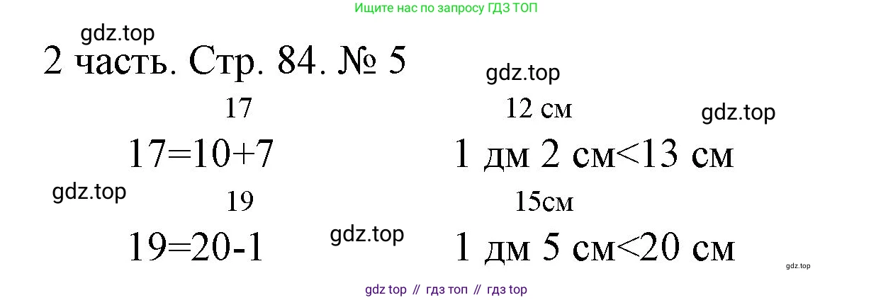 ГДЗ Математика, 1 класс Учебник, авторы: Моро Мария Игнатьевна, Волкова Светлана Ивановна, Степанова Светлана Вячеславовна, издательство Просвещение, Москва, 2023, белого цвета, Часть 2, страница 84, номер 5, Решение