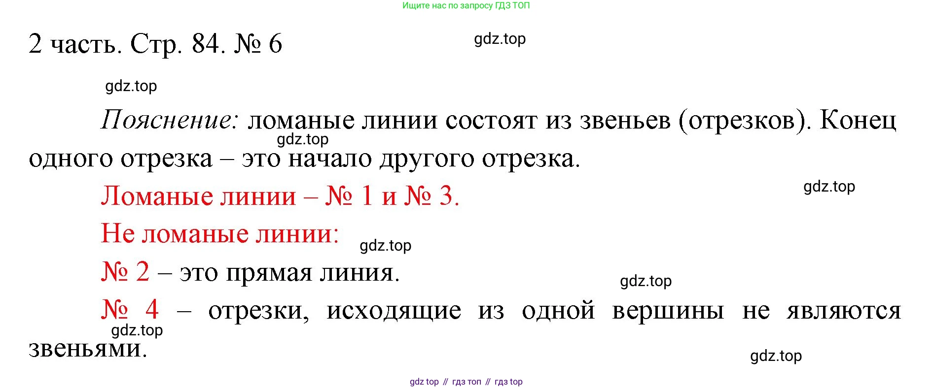 ГДЗ Математика, 1 класс Учебник, авторы: Моро Мария Игнатьевна, Волкова Светлана Ивановна, Степанова Светлана Вячеславовна, издательство Просвещение, Москва, 2023, белого цвета, Часть 2, страница 84, номер 6, Решение