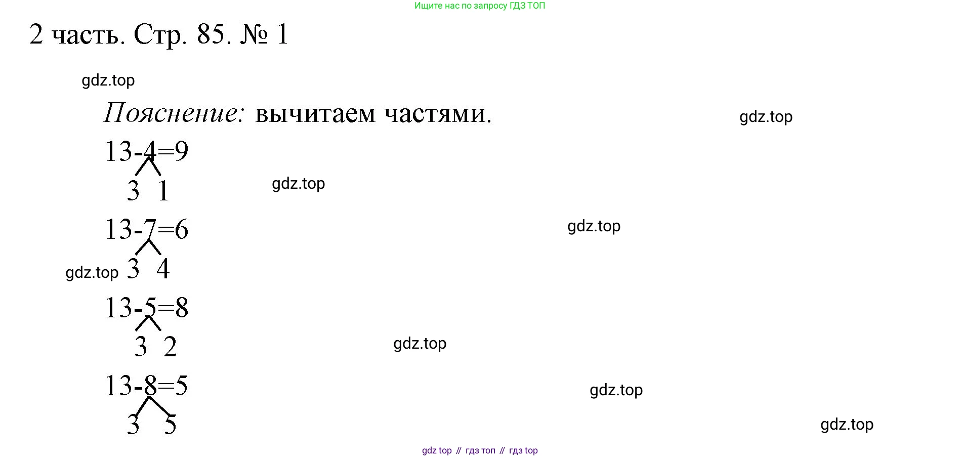 ГДЗ Математика, 1 класс Учебник, авторы: Моро Мария Игнатьевна, Волкова Светлана Ивановна, Степанова Светлана Вячеславовна, издательство Просвещение, Москва, 2023, белого цвета, Часть 2, страница 85, номер 1, Решение