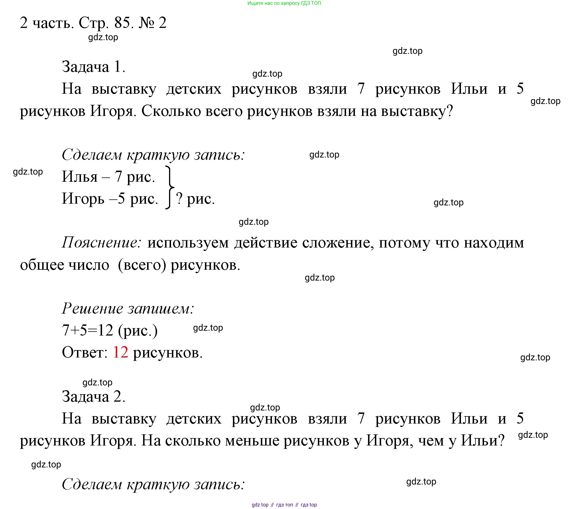 ГДЗ Математика, 1 класс Учебник, авторы: Моро Мария Игнатьевна, Волкова Светлана Ивановна, Степанова Светлана Вячеславовна, издательство Просвещение, Москва, 2023, белого цвета, Часть 2, страница 85, номер 2, Решение