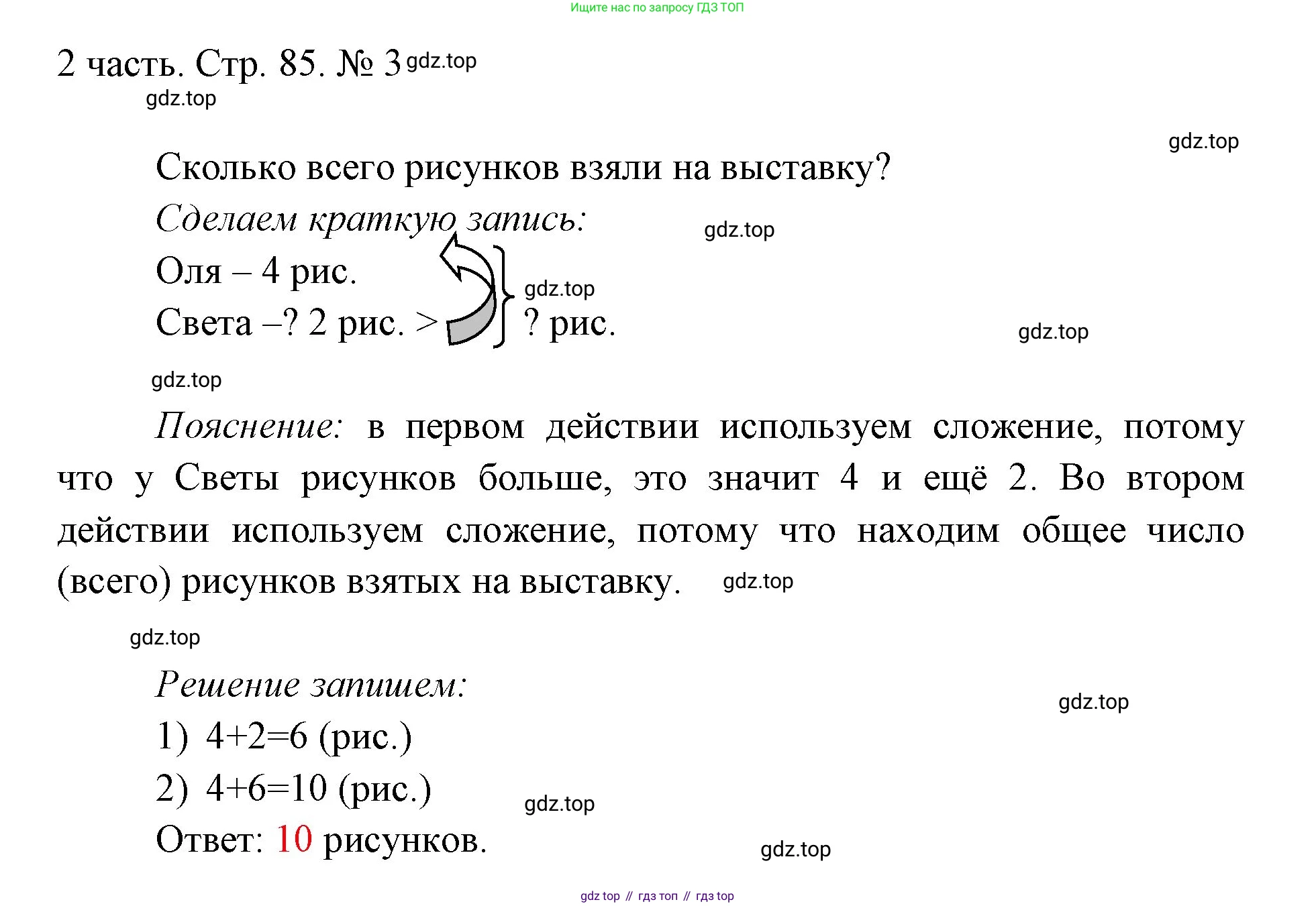 ГДЗ Математика, 1 класс Учебник, авторы: Моро Мария Игнатьевна, Волкова Светлана Ивановна, Степанова Светлана Вячеславовна, издательство Просвещение, Москва, 2023, белого цвета, Часть 2, страница 85, номер 3, Решение