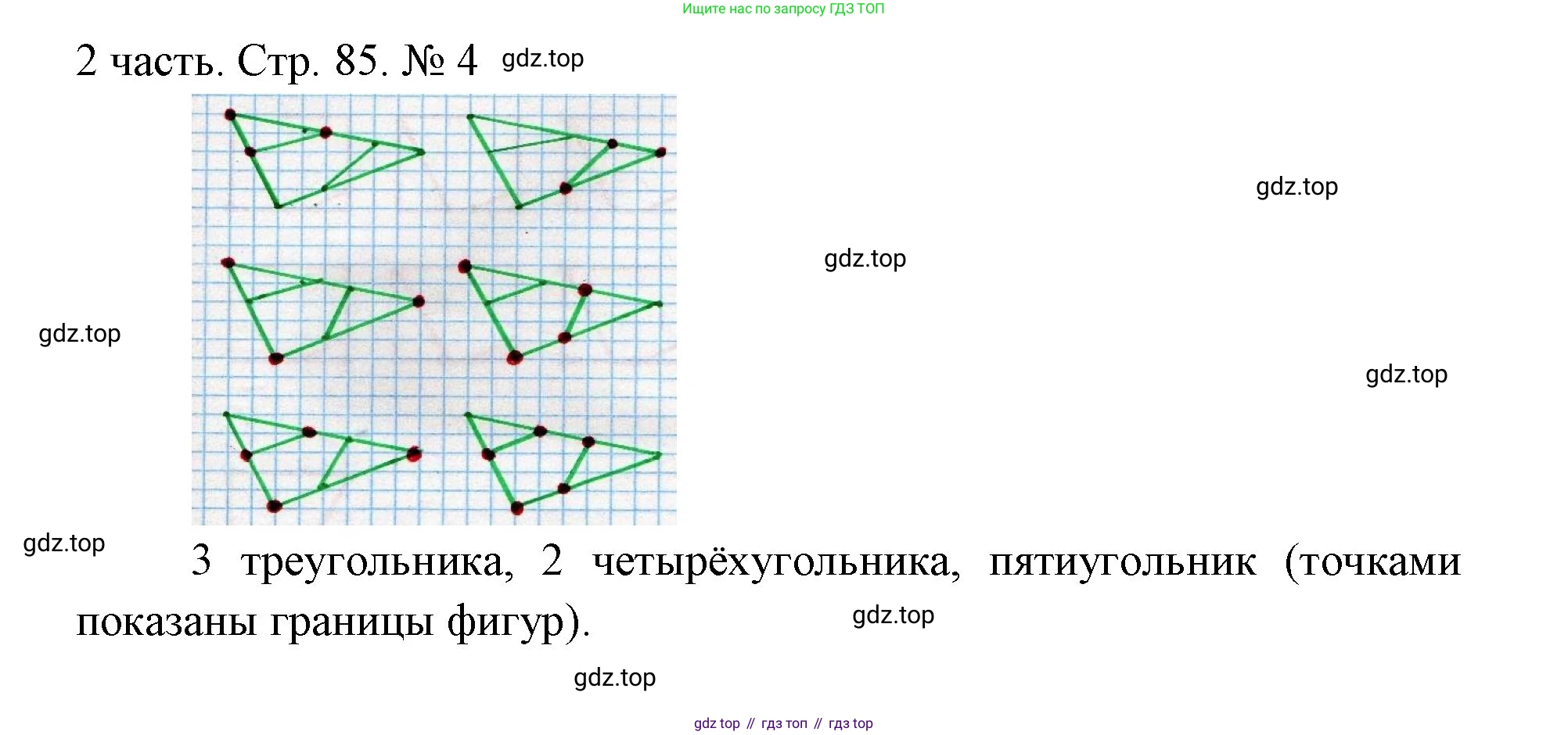ГДЗ Математика, 1 класс Учебник, авторы: Моро Мария Игнатьевна, Волкова Светлана Ивановна, Степанова Светлана Вячеславовна, издательство Просвещение, Москва, 2023, белого цвета, Часть 2, страница 85, номер 4, Решение