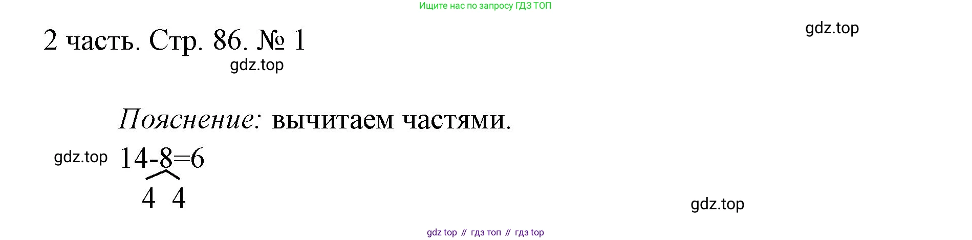 ГДЗ Математика, 1 класс Учебник, авторы: Моро Мария Игнатьевна, Волкова Светлана Ивановна, Степанова Светлана Вячеславовна, издательство Просвещение, Москва, 2023, белого цвета, Часть 2, страница 86, номер 1, Решение