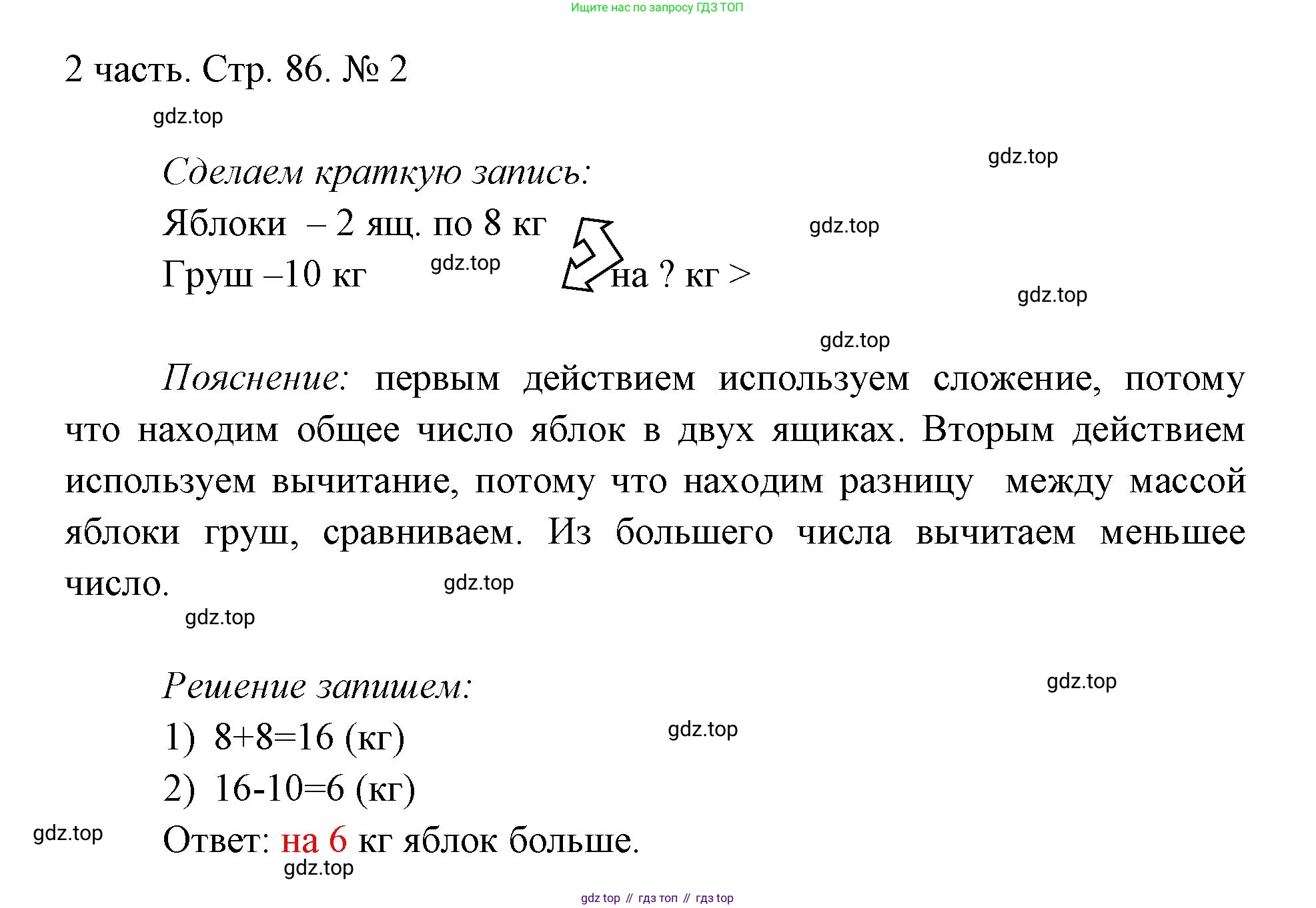 ГДЗ Математика, 1 класс Учебник, авторы: Моро Мария Игнатьевна, Волкова Светлана Ивановна, Степанова Светлана Вячеславовна, издательство Просвещение, Москва, 2023, белого цвета, Часть 2, страница 86, номер 2, Решение