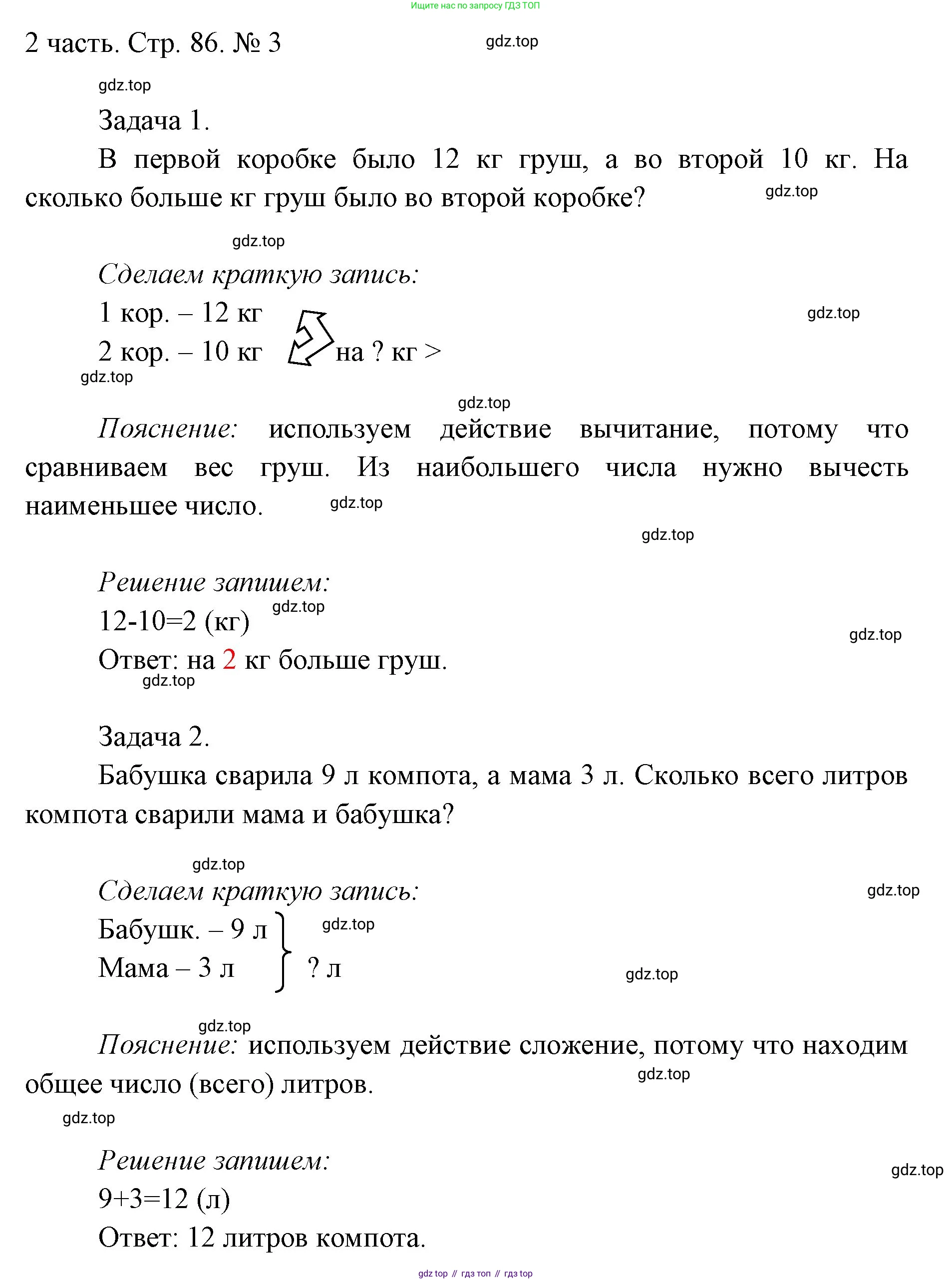 ГДЗ Математика, 1 класс Учебник, авторы: Моро Мария Игнатьевна, Волкова Светлана Ивановна, Степанова Светлана Вячеславовна, издательство Просвещение, Москва, 2023, белого цвета, Часть 2, страница 86, номер 3, Решение