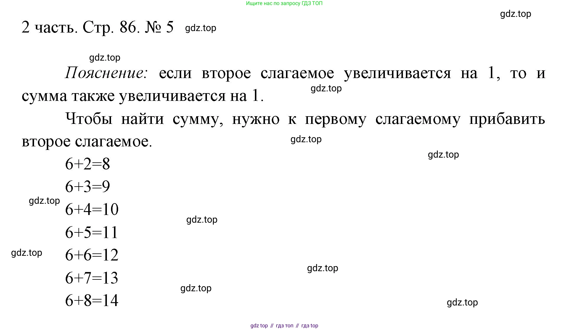 ГДЗ Математика, 1 класс Учебник, авторы: Моро Мария Игнатьевна, Волкова Светлана Ивановна, Степанова Светлана Вячеславовна, издательство Просвещение, Москва, 2023, белого цвета, Часть 2, страница 86, номер 5, Решение