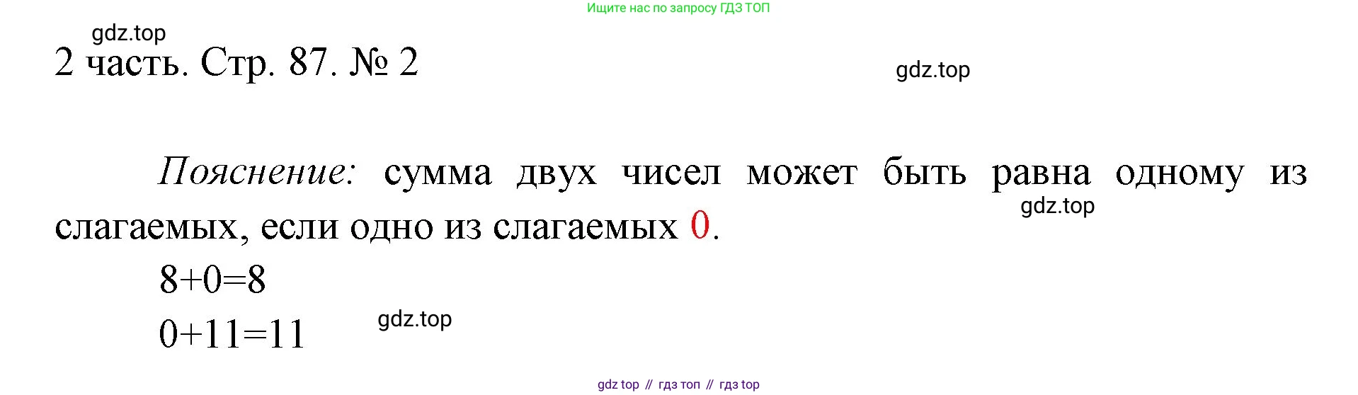 ГДЗ Математика, 1 класс Учебник, авторы: Моро Мария Игнатьевна, Волкова Светлана Ивановна, Степанова Светлана Вячеславовна, издательство Просвещение, Москва, 2023, белого цвета, Часть 2, страница 87, номер 2, Решение