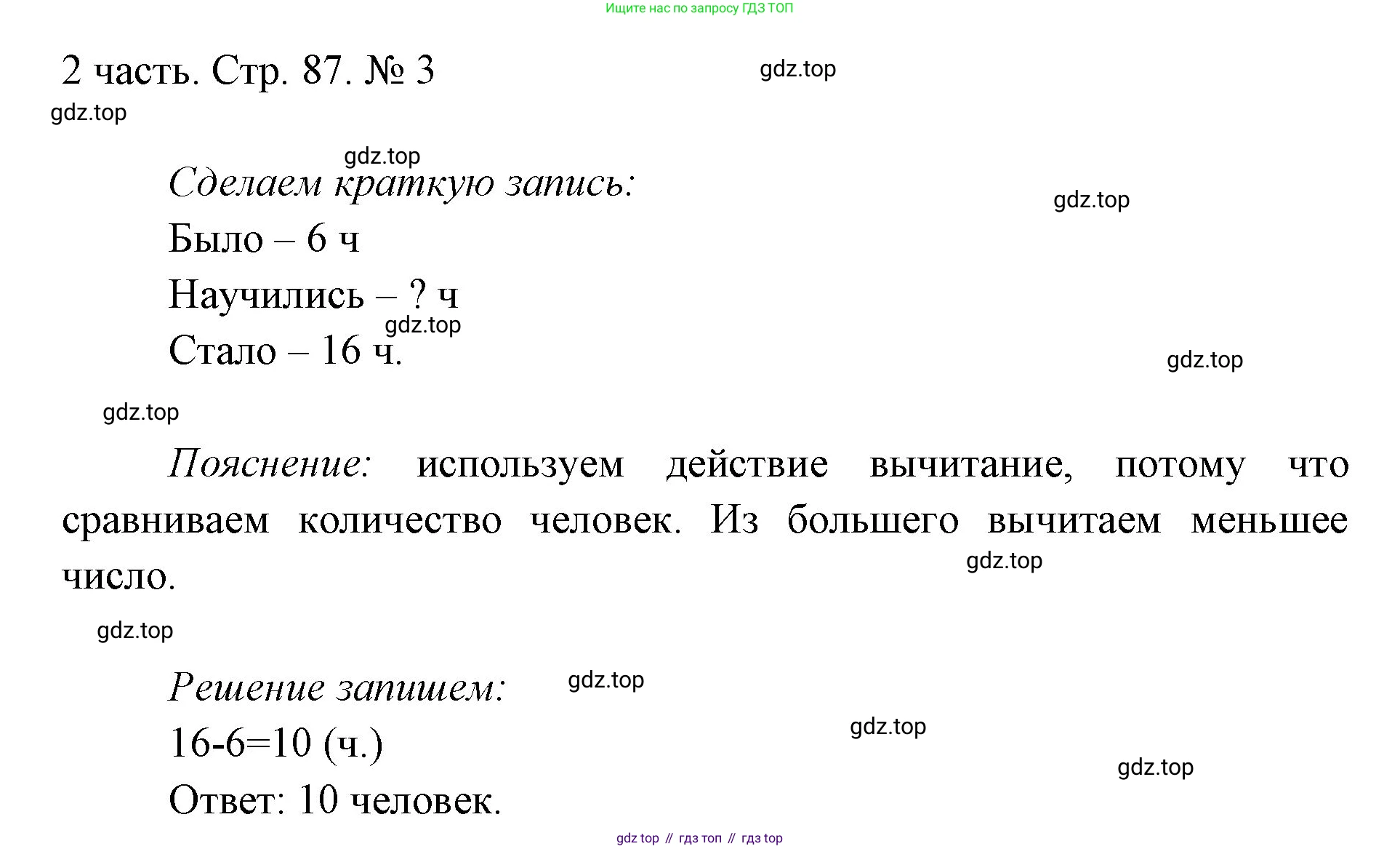 ГДЗ Математика, 1 класс Учебник, авторы: Моро Мария Игнатьевна, Волкова Светлана Ивановна, Степанова Светлана Вячеславовна, издательство Просвещение, Москва, 2023, белого цвета, Часть 2, страница 87, номер 3, Решение