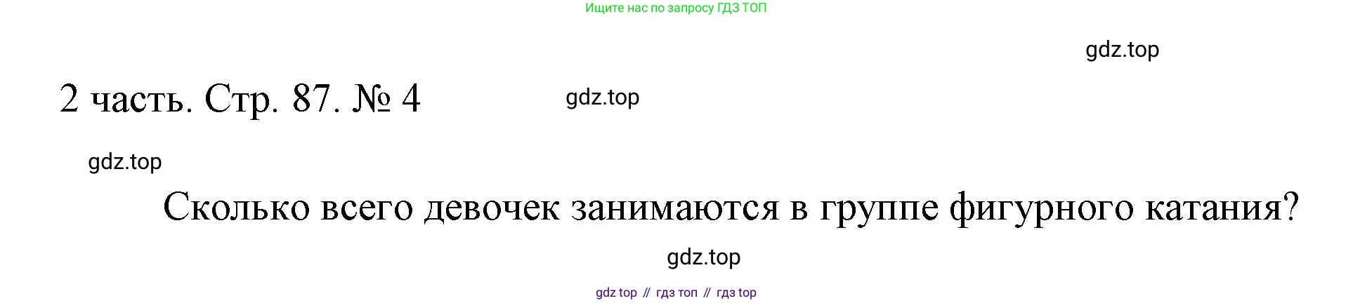 ГДЗ Математика, 1 класс Учебник, авторы: Моро Мария Игнатьевна, Волкова Светлана Ивановна, Степанова Светлана Вячеславовна, издательство Просвещение, Москва, 2023, белого цвета, Часть 2, страница 87, номер 4, Решение