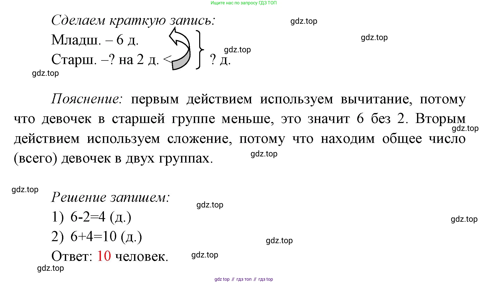 ГДЗ Математика, 1 класс Учебник, авторы: Моро Мария Игнатьевна, Волкова Светлана Ивановна, Степанова Светлана Вячеславовна, издательство Просвещение, Москва, 2023, белого цвета, Часть 2, страница 87, номер 4, Решение (продолжение 2)