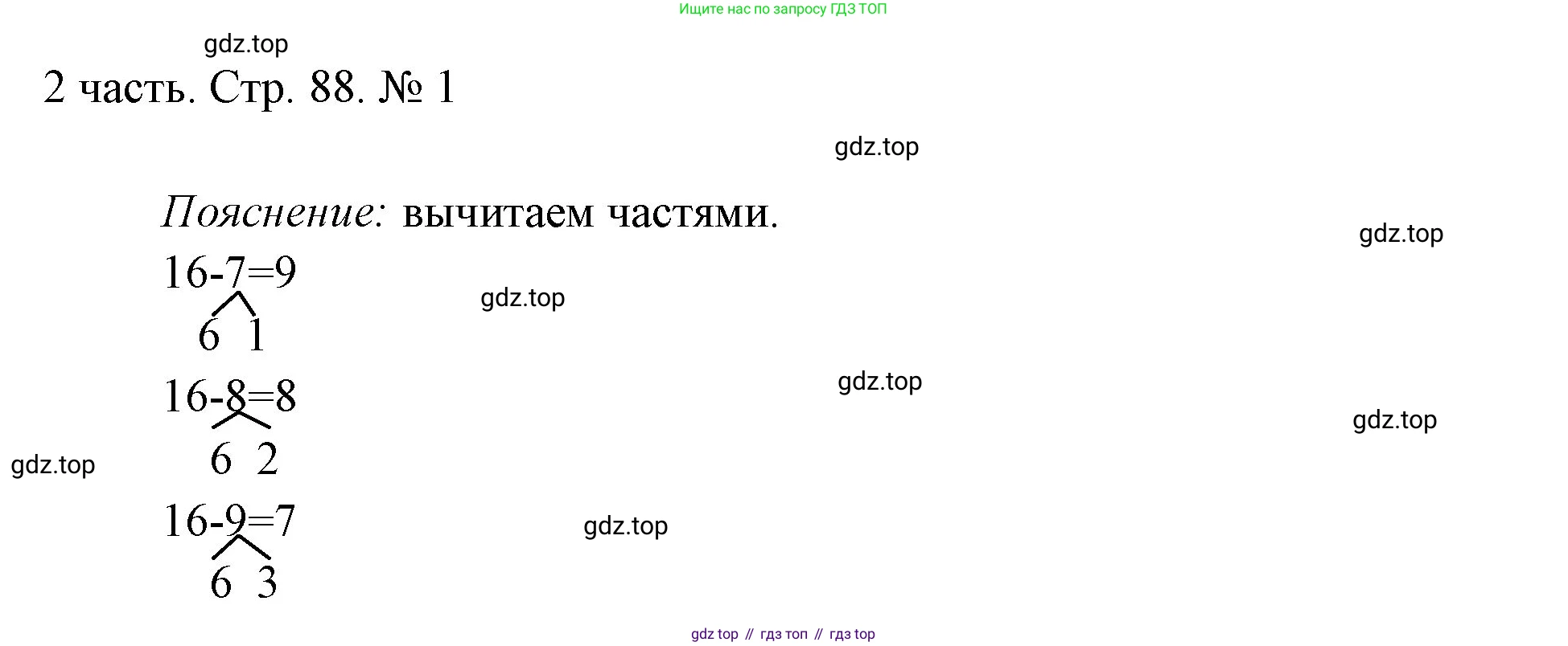 ГДЗ Математика, 1 класс Учебник, авторы: Моро Мария Игнатьевна, Волкова Светлана Ивановна, Степанова Светлана Вячеславовна, издательство Просвещение, Москва, 2023, белого цвета, Часть 2, страница 88, номер 1, Решение