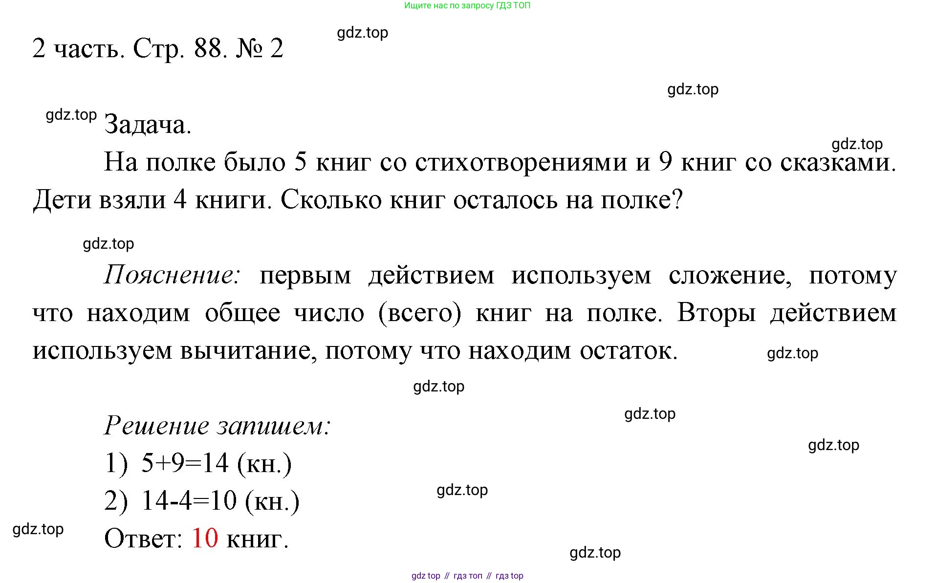 ГДЗ Математика, 1 класс Учебник, авторы: Моро Мария Игнатьевна, Волкова Светлана Ивановна, Степанова Светлана Вячеславовна, издательство Просвещение, Москва, 2023, белого цвета, Часть 2, страница 88, номер 2, Решение