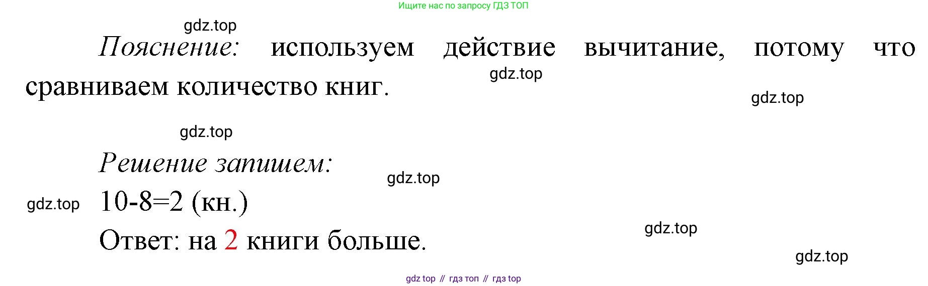 ГДЗ Математика, 1 класс Учебник, авторы: Моро Мария Игнатьевна, Волкова Светлана Ивановна, Степанова Светлана Вячеславовна, издательство Просвещение, Москва, 2023, белого цвета, Часть 2, страница 88, номер 3, Решение (продолжение 2)