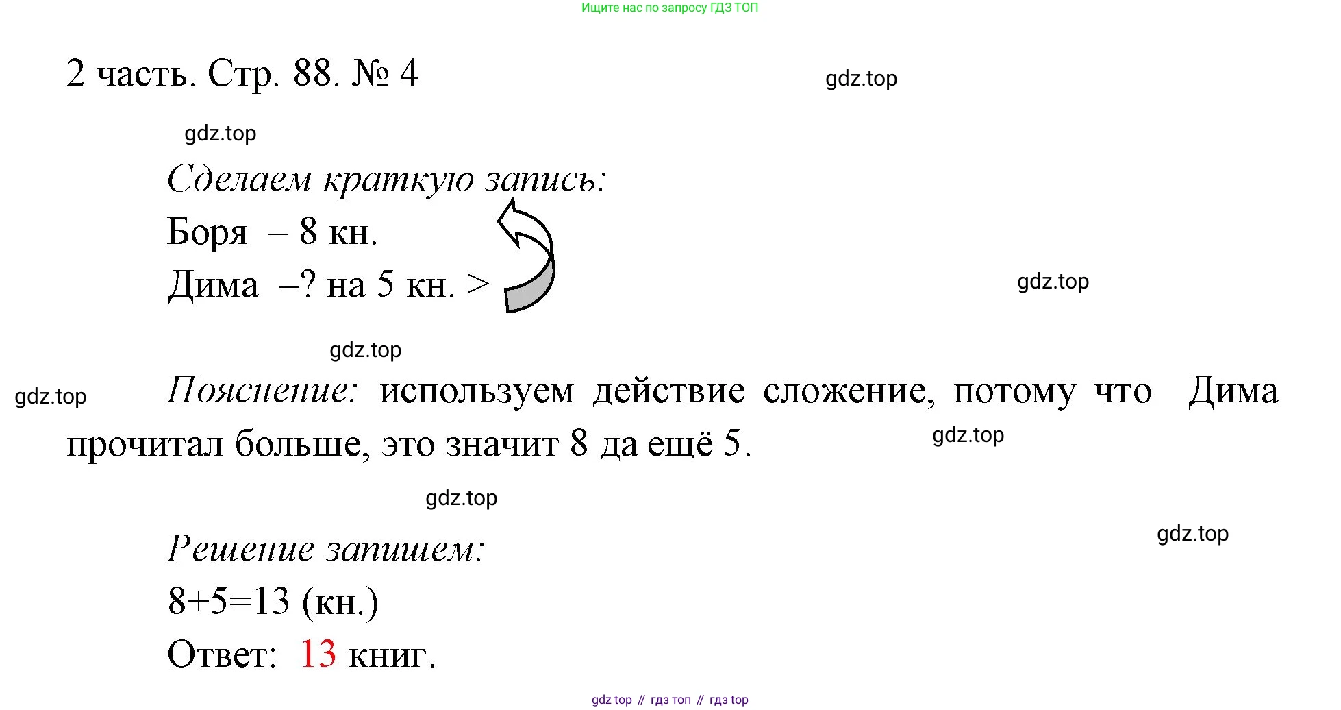 ГДЗ Математика, 1 класс Учебник, авторы: Моро Мария Игнатьевна, Волкова Светлана Ивановна, Степанова Светлана Вячеславовна, издательство Просвещение, Москва, 2023, белого цвета, Часть 2, страница 88, номер 4, Решение