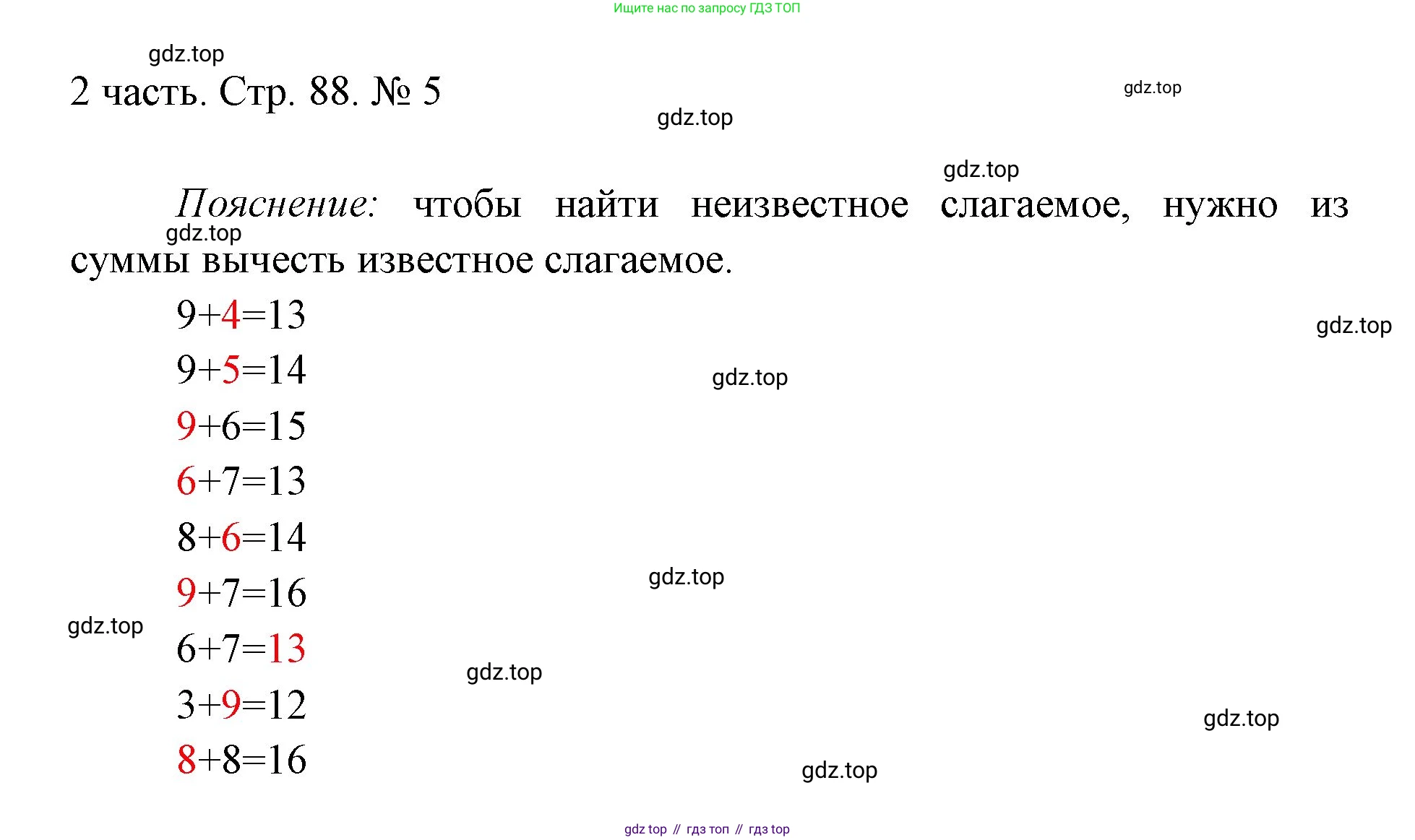 ГДЗ Математика, 1 класс Учебник, авторы: Моро Мария Игнатьевна, Волкова Светлана Ивановна, Степанова Светлана Вячеславовна, издательство Просвещение, Москва, 2023, белого цвета, Часть 2, страница 88, номер 5, Решение