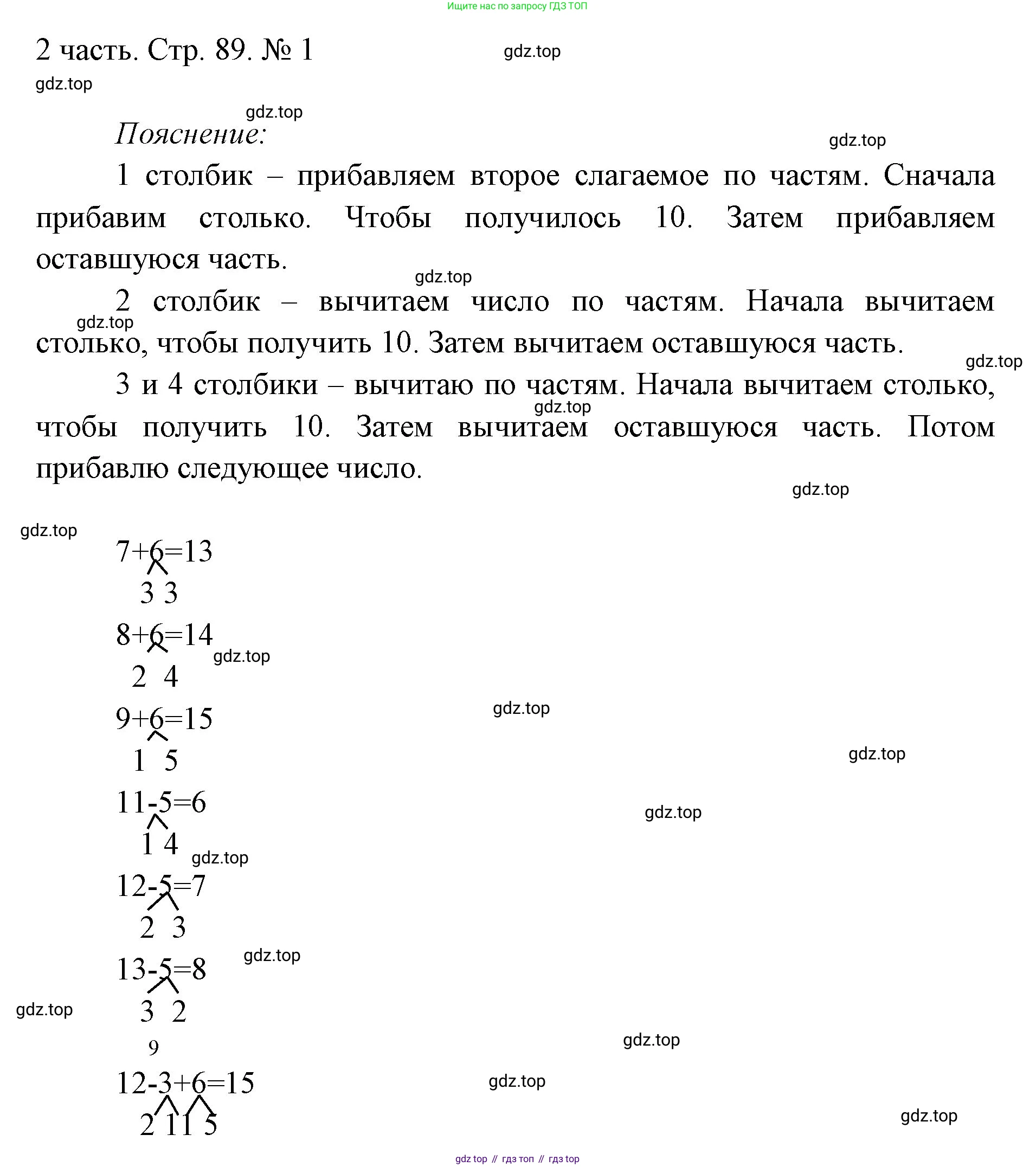 ГДЗ Математика, 1 класс Учебник, авторы: Моро Мария Игнатьевна, Волкова Светлана Ивановна, Степанова Светлана Вячеславовна, издательство Просвещение, Москва, 2023, белого цвета, Часть 2, страница 89, номер 1, Решение
