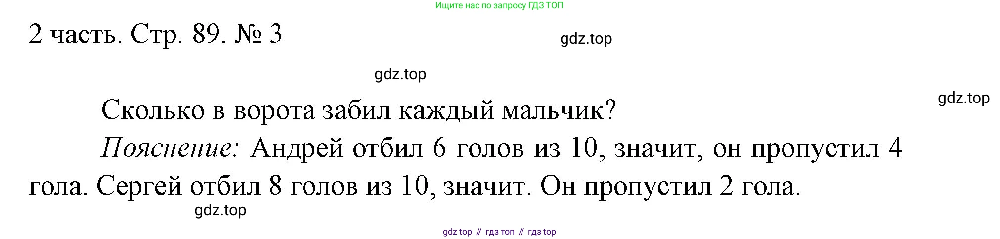 ГДЗ Математика, 1 класс Учебник, авторы: Моро Мария Игнатьевна, Волкова Светлана Ивановна, Степанова Светлана Вячеславовна, издательство Просвещение, Москва, 2023, белого цвета, Часть 2, страница 89, номер 3, Решение