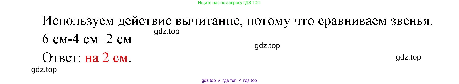 ГДЗ Математика, 1 класс Учебник, авторы: Моро Мария Игнатьевна, Волкова Светлана Ивановна, Степанова Светлана Вячеславовна, издательство Просвещение, Москва, 2023, белого цвета, Часть 2, страница 89, номер 6, Решение (продолжение 2)