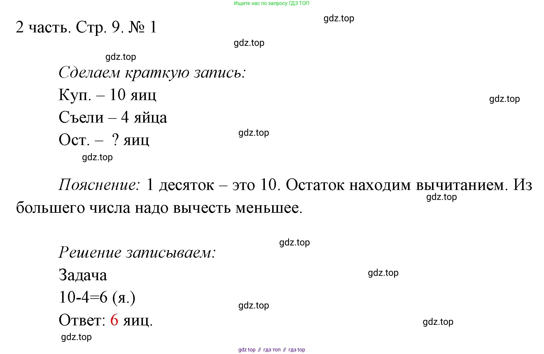 ГДЗ Математика, 1 класс Учебник, авторы: Моро Мария Игнатьевна, Волкова Светлана Ивановна, Степанова Светлана Вячеславовна, издательство Просвещение, Москва, 2023, белого цвета, Часть 2, страница 9, номер 1, Решение