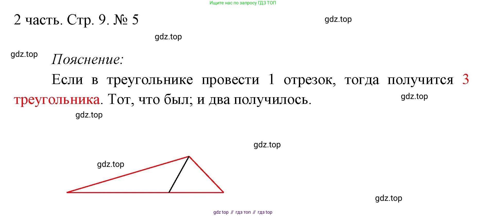 ГДЗ Математика, 1 класс Учебник, авторы: Моро Мария Игнатьевна, Волкова Светлана Ивановна, Степанова Светлана Вячеславовна, издательство Просвещение, Москва, 2023, белого цвета, Часть 2, страница 9, номер 5, Решение