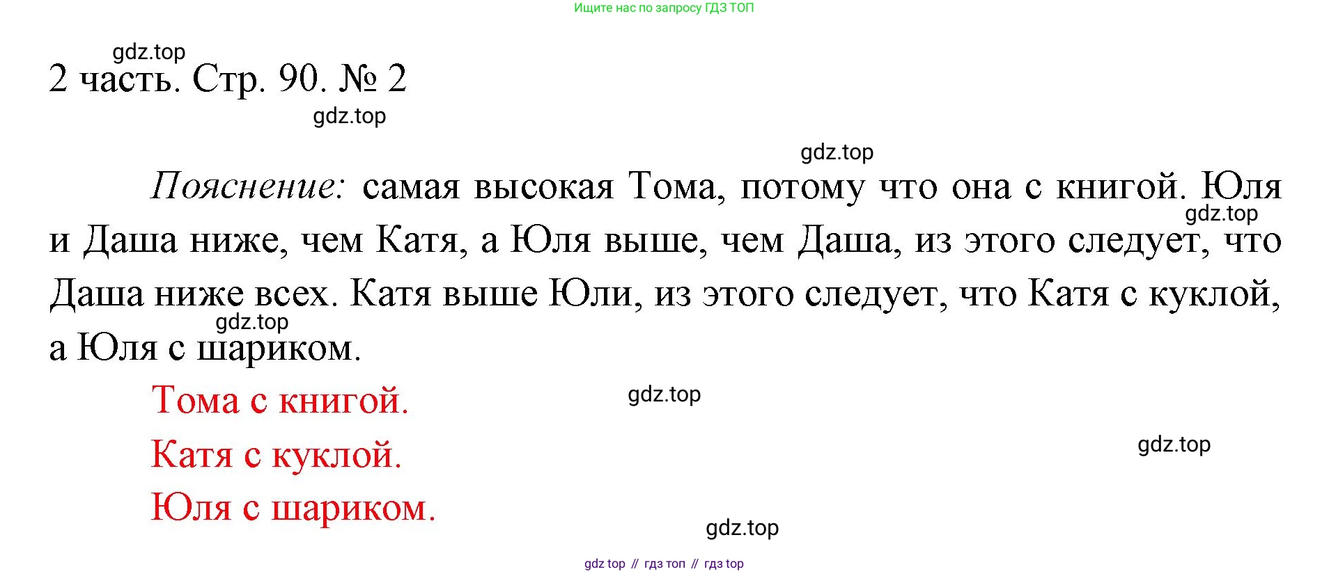 ГДЗ Математика, 1 класс Учебник, авторы: Моро Мария Игнатьевна, Волкова Светлана Ивановна, Степанова Светлана Вячеславовна, издательство Просвещение, Москва, 2023, белого цвета, Часть 2, страница 90, номер 2, Решение