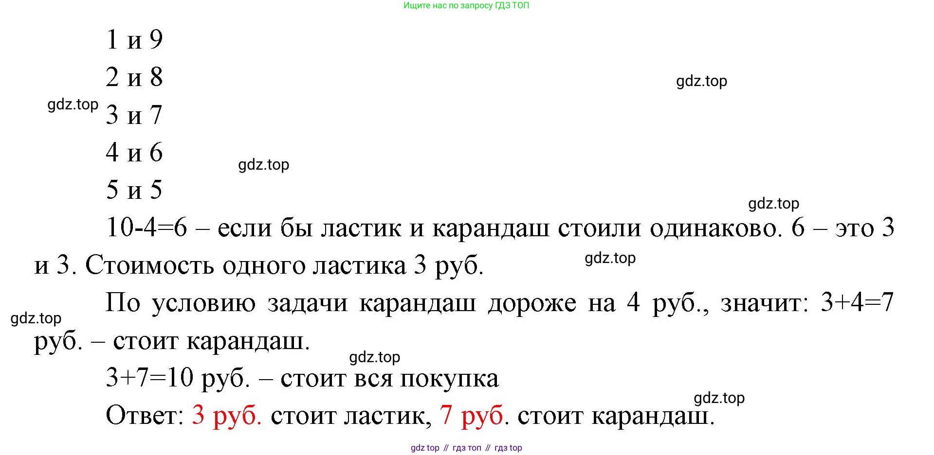 ГДЗ Математика, 1 класс Учебник, авторы: Моро Мария Игнатьевна, Волкова Светлана Ивановна, Степанова Светлана Вячеславовна, издательство Просвещение, Москва, 2023, белого цвета, Часть 2, страница 90, номер 4, Решение (продолжение 2)
