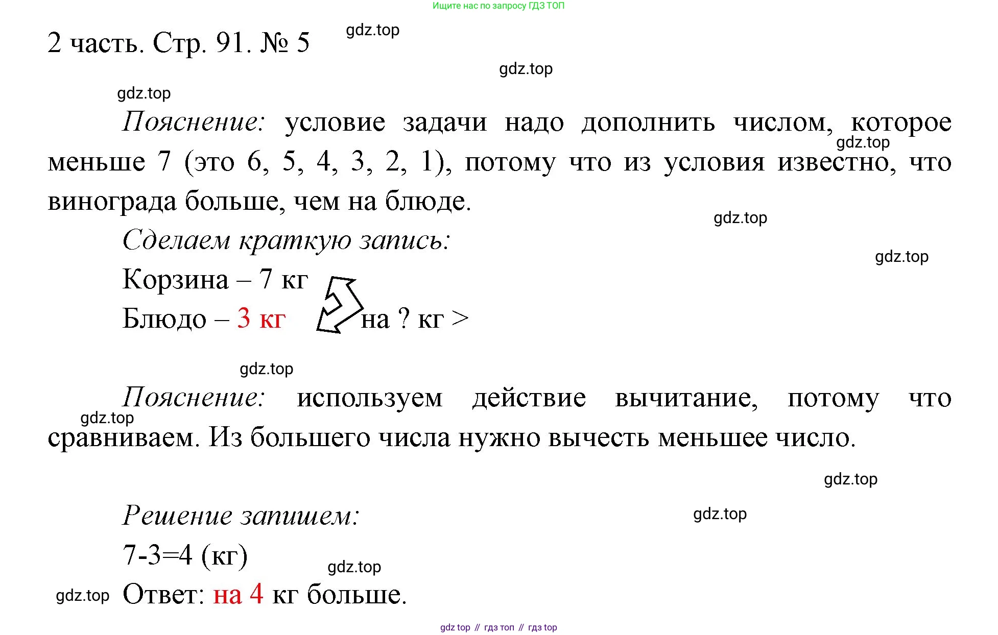 ГДЗ Математика, 1 класс Учебник, авторы: Моро Мария Игнатьевна, Волкова Светлана Ивановна, Степанова Светлана Вячеславовна, издательство Просвещение, Москва, 2023, белого цвета, Часть 2, страница 91, номер 5, Решение