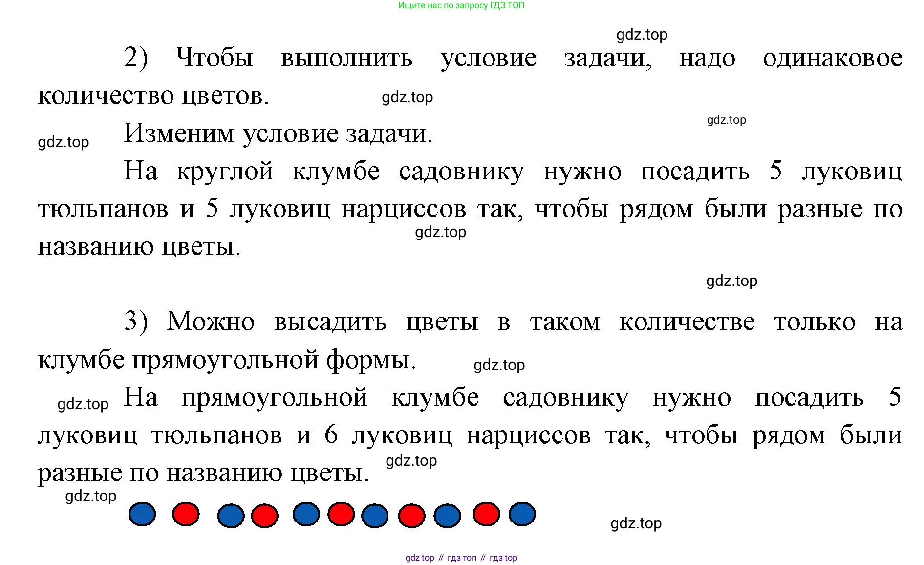 ГДЗ Математика, 1 класс Учебник, авторы: Моро Мария Игнатьевна, Волкова Светлана Ивановна, Степанова Светлана Вячеславовна, издательство Просвещение, Москва, 2023, белого цвета, Часть 2, страница 91, номер 6, Решение (продолжение 2)